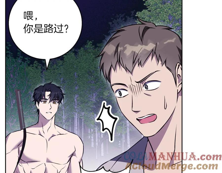 《Winter Wolf》第44话 孤独的狼 第17页
