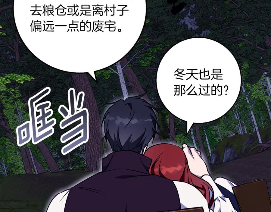 《Winter Wolf》第44话 孤独的狼 第107页