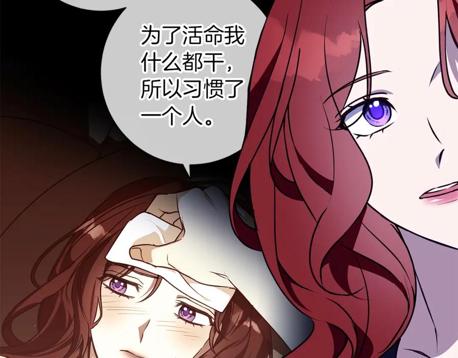 《Winter Wolf》第44话 孤独的狼 第70页