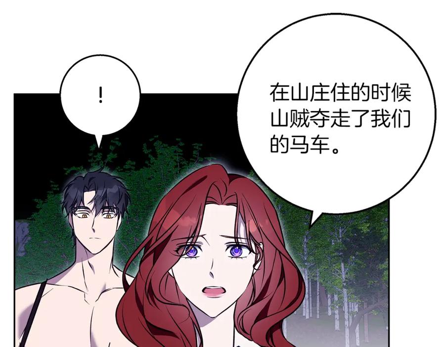 《Winter Wolf》第44话 孤独的狼 第27页