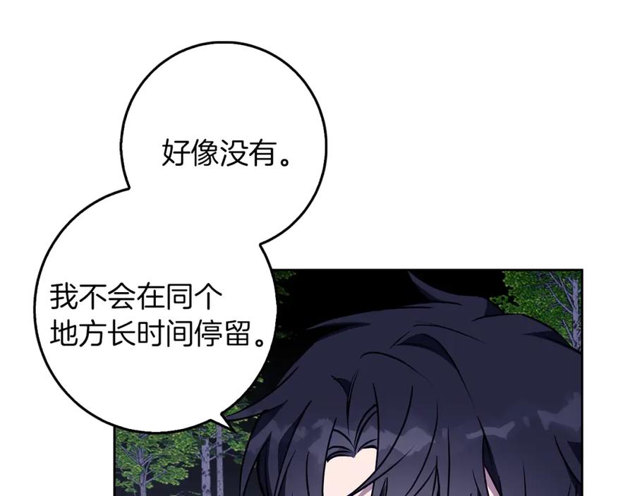 《Winter Wolf》第44话 孤独的狼 第83页
