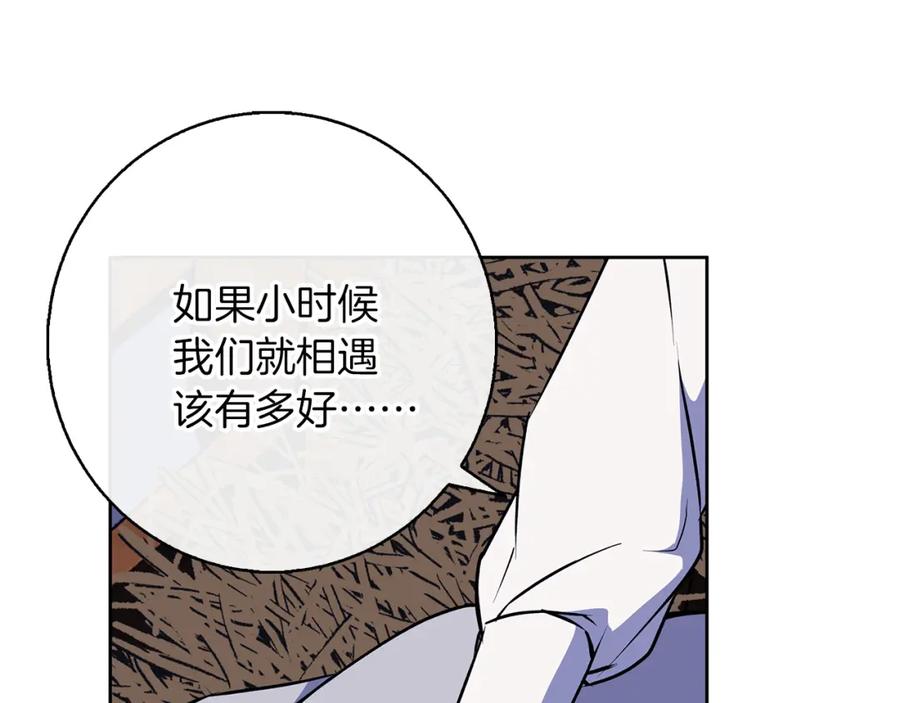 《Winter Wolf》第44话 孤独的狼 第144页