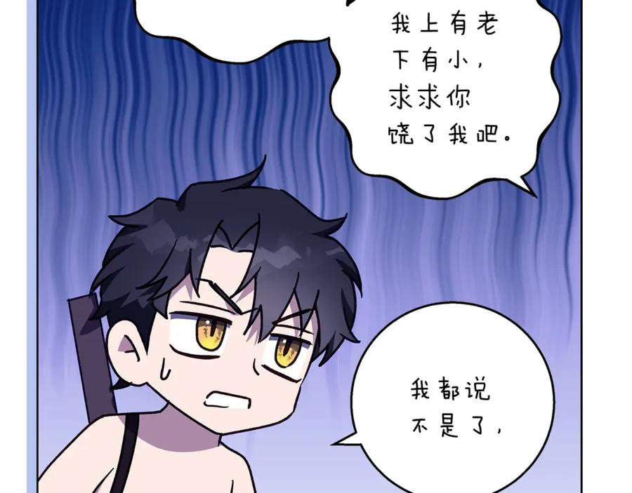 《Winter Wolf》第44话 孤独的狼 第23页