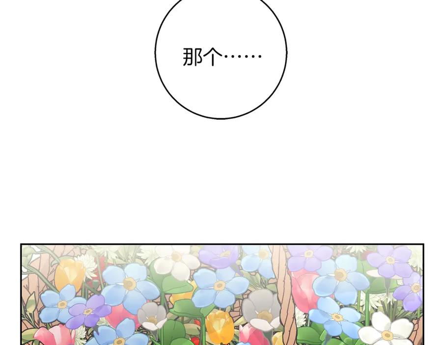 《Winter Wolf》第45话 海港的约会 第88页