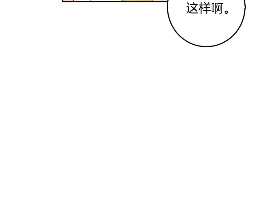 《Winter Wolf》第45话 海港的约会 第111页