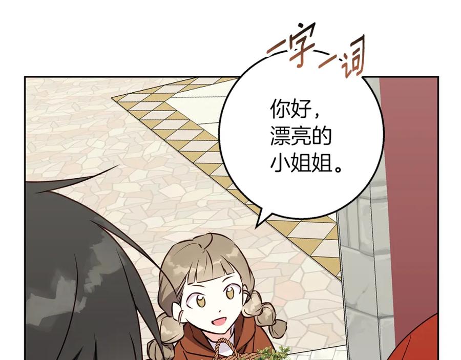 《Winter Wolf》第45话 海港的约会 第91页