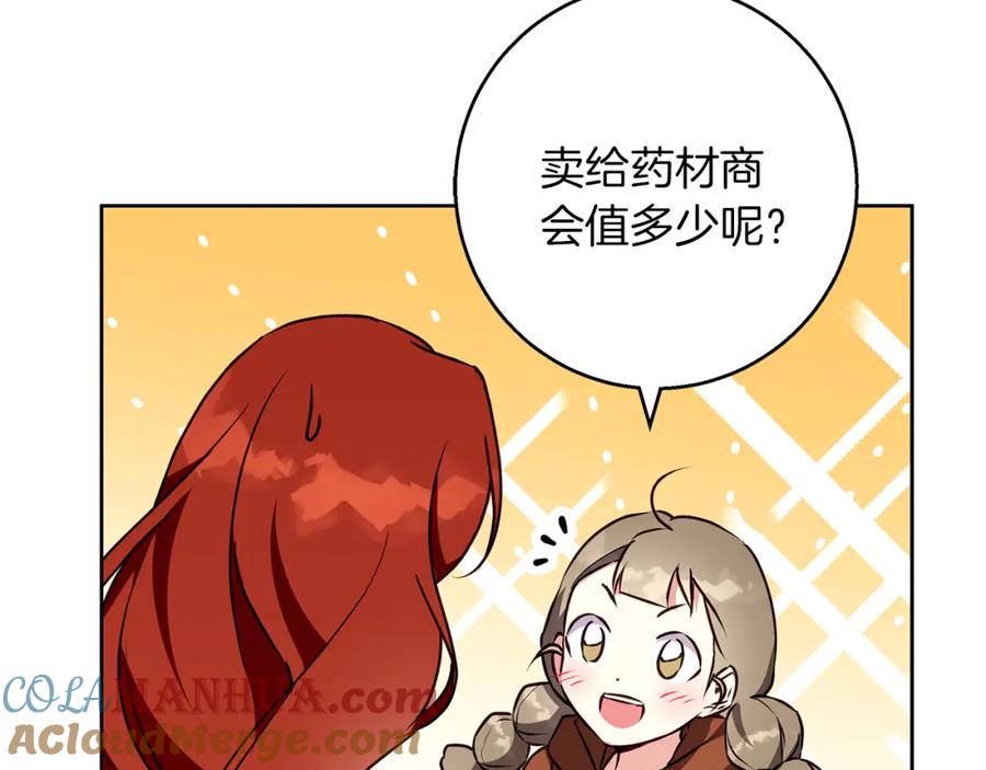 《Winter Wolf》第45话 海港的约会 第121页