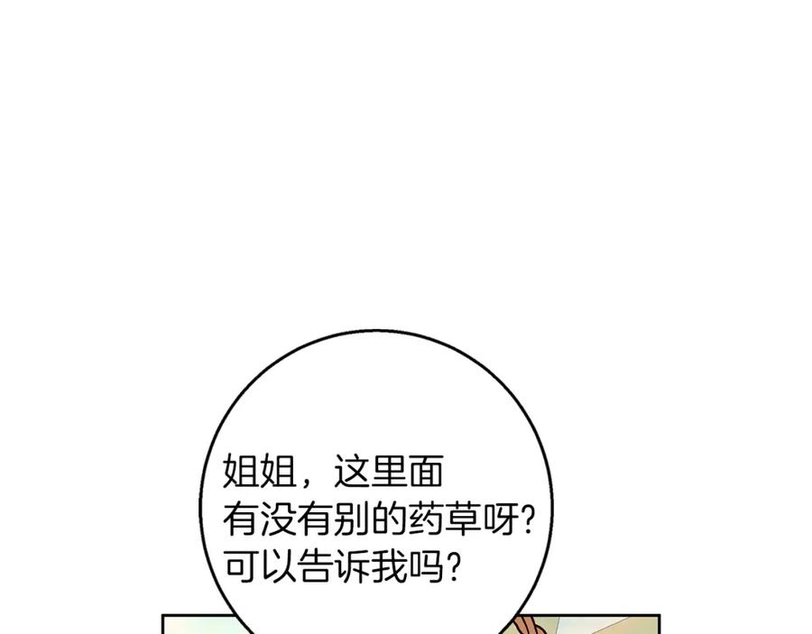 《Winter Wolf》第45话 海港的约会 第123页