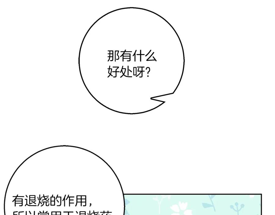 《Winter Wolf》第45话 海港的约会 第116页