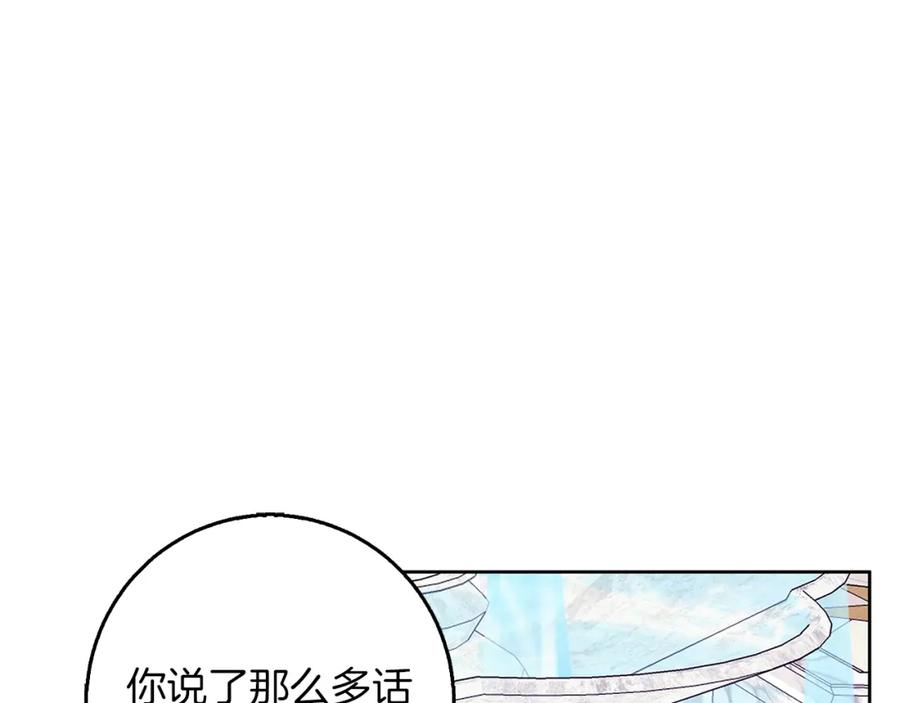 《Winter Wolf》第45话 海港的约会 第170页