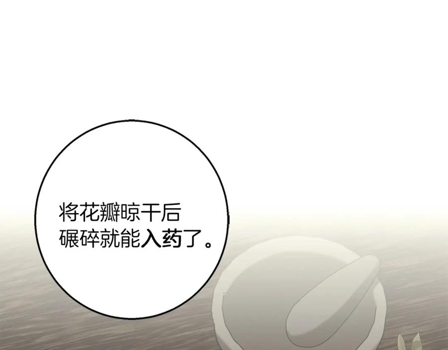 《Winter Wolf》第45话 海港的约会 第112页