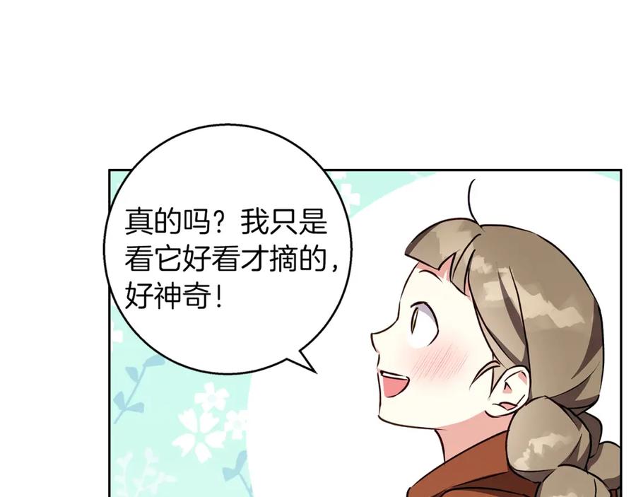 《Winter Wolf》第45话 海港的约会 第119页