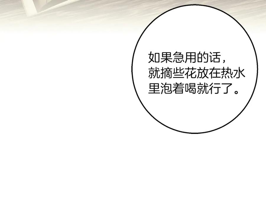 《Winter Wolf》第45话 海港的约会 第114页