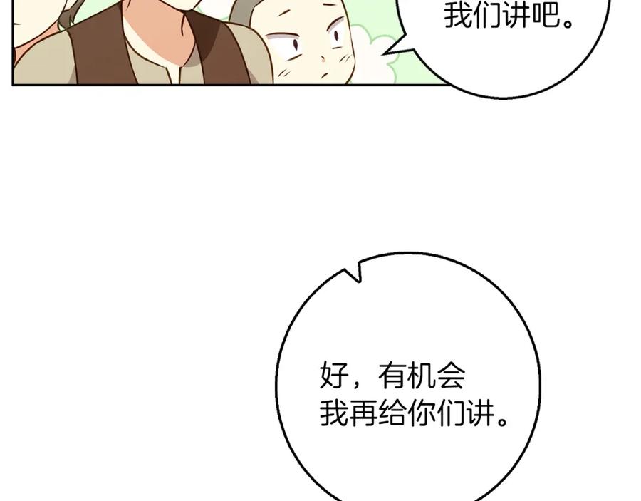 《Winter Wolf》第45话 海港的约会 第146页