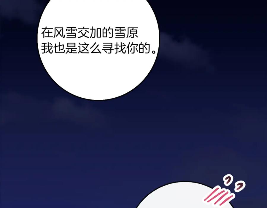 《Winter Wolf》第46话 她失踪了！ 第172页