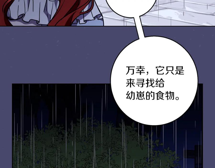 《Winter Wolf》第46话 她失踪了！ 第136页