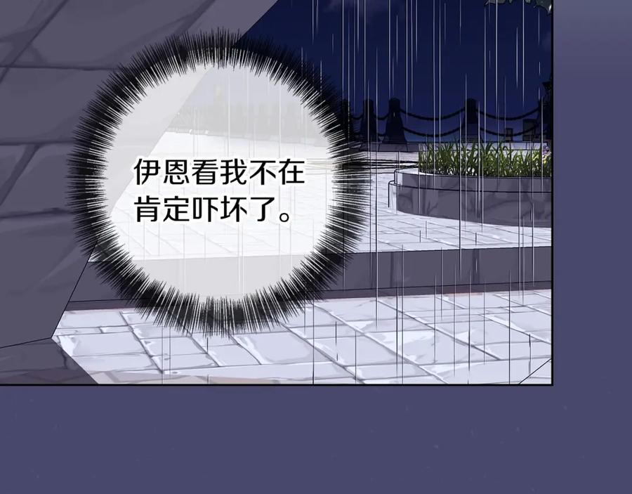 《Winter Wolf》第46话 她失踪了！ 第98页