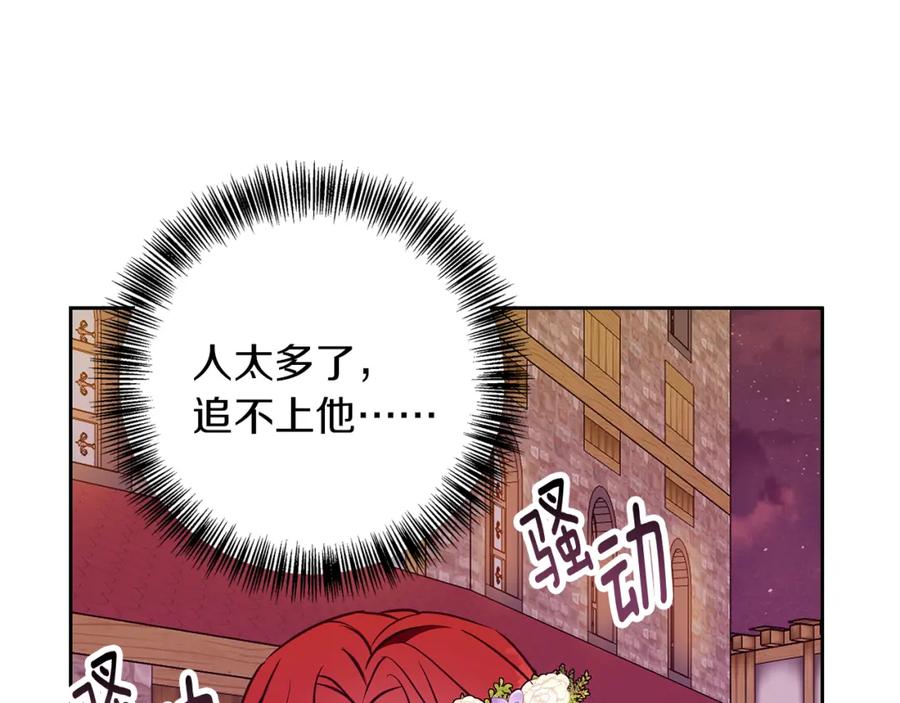 《Winter Wolf》第46话 她失踪了！ 第56页