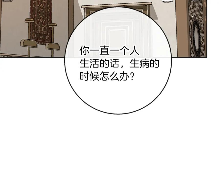 《Winter Wolf》第46话 她失踪了！ 第192页