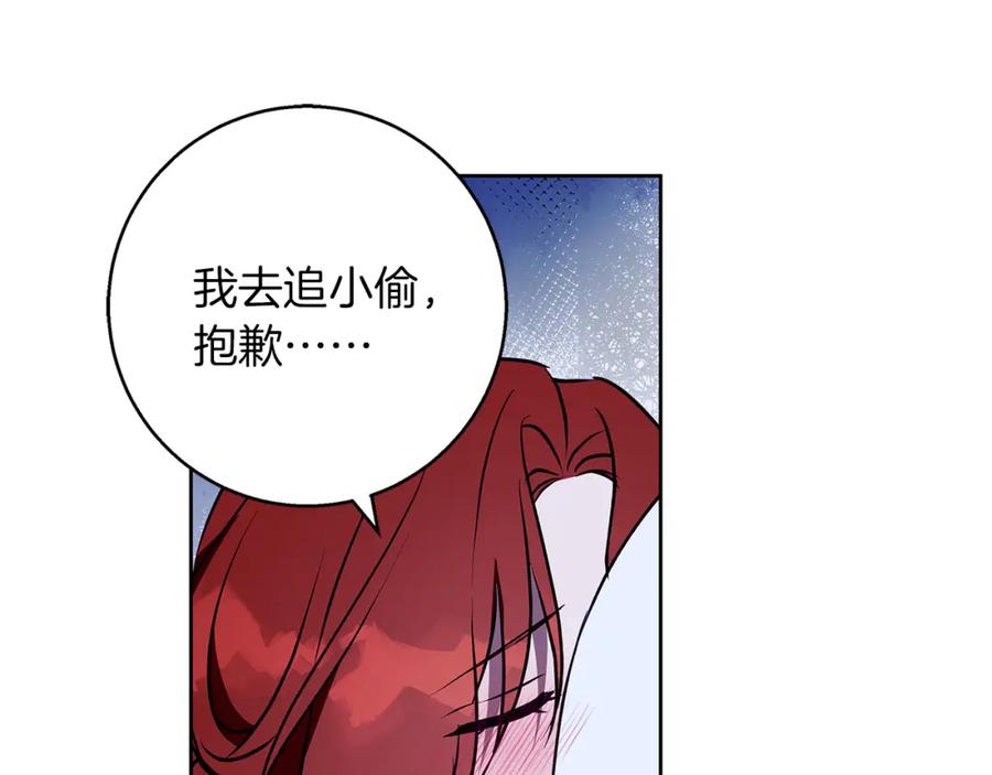 《Winter Wolf》第46话 她失踪了！ 第162页