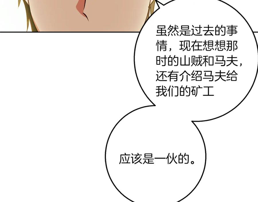 《Winter Wolf》第47话 庆典前的准备 第112页