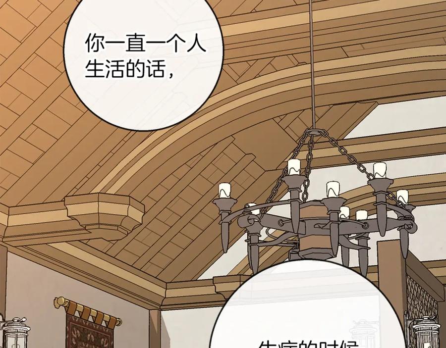 《Winter Wolf》第47话 庆典前的准备 第3页