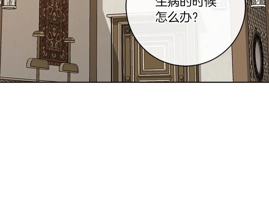 《Winter Wolf》第47话 庆典前的准备 第4页