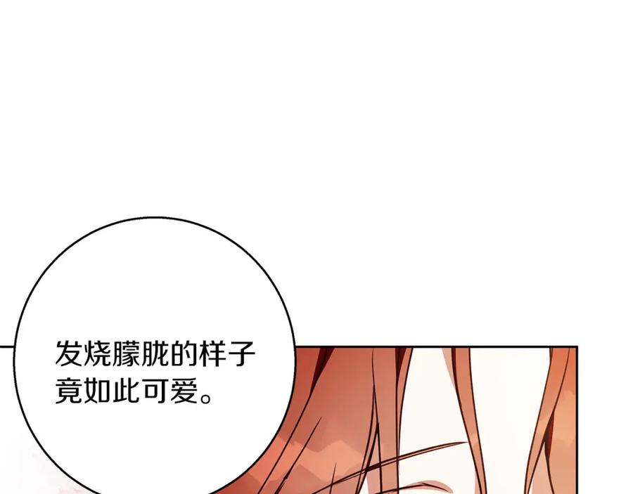 《Winter Wolf》第47话 庆典前的准备 第50页