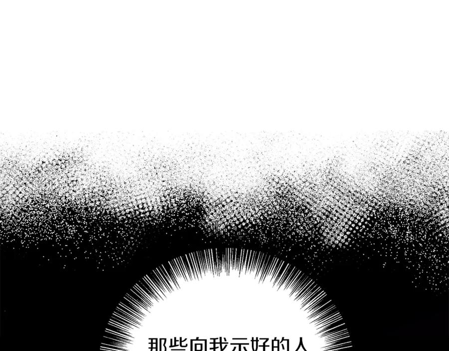 《Winter Wolf》第4话 陪你入睡 第11页