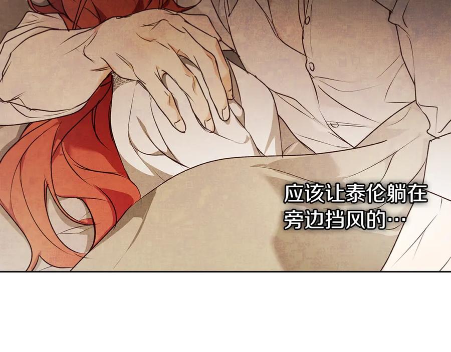 《Winter Wolf》第4话 陪你入睡 第34页