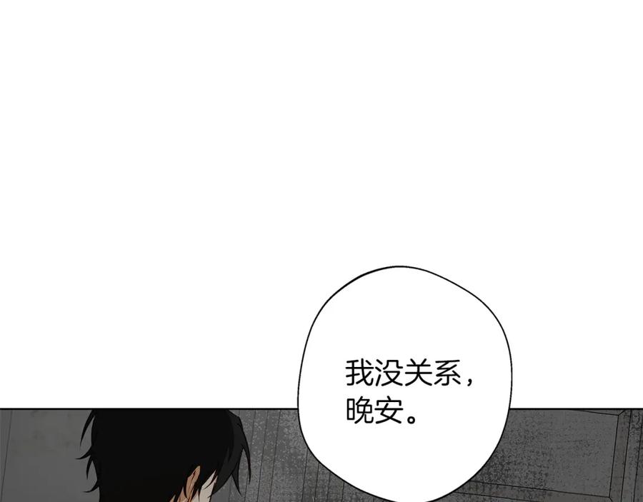 《Winter Wolf》第4话 陪你入睡 第19页