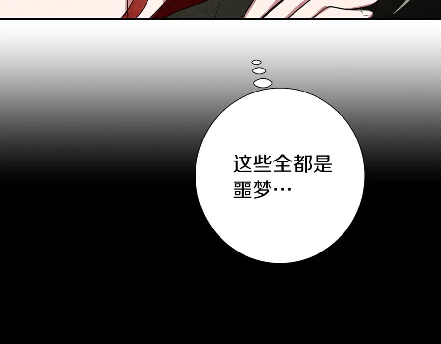 《Winter Wolf》第4话 陪你入睡 第164页