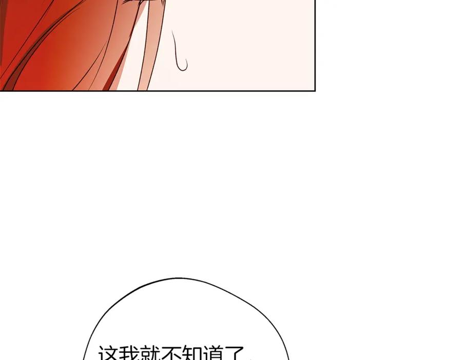《Winter Wolf》第4话 陪你入睡 第143页