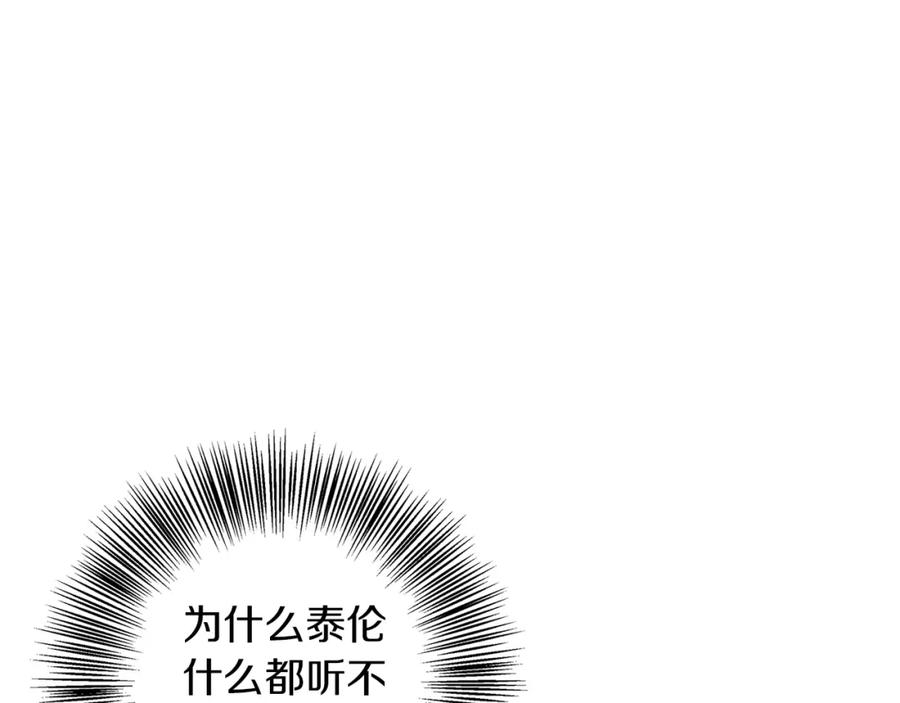 《Winter Wolf》第4话 陪你入睡 第160页