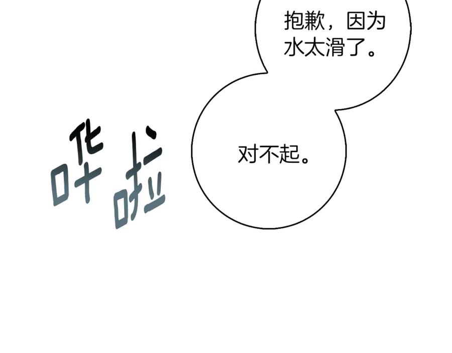 《Winter Wolf》第48话 意义不同的舞 第11页