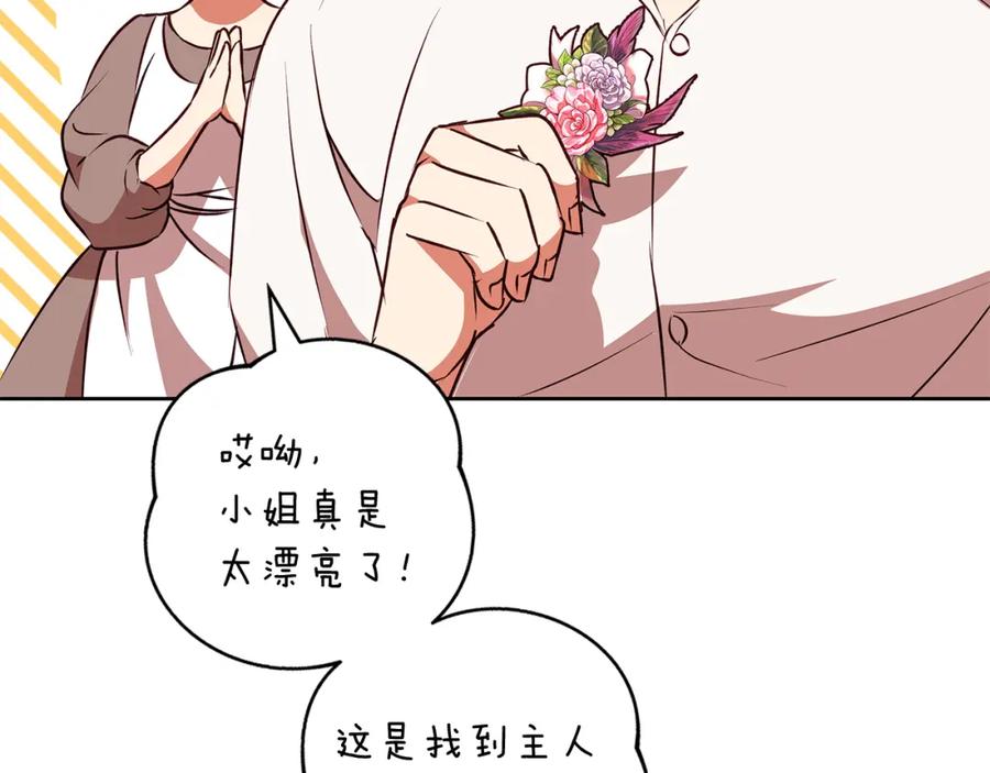 《Winter Wolf》第48话 意义不同的舞 第94页