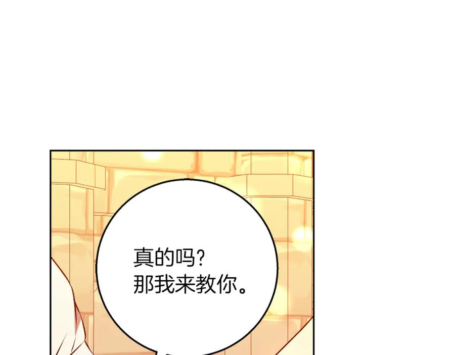 《Winter Wolf》第48话 意义不同的舞 第110页
