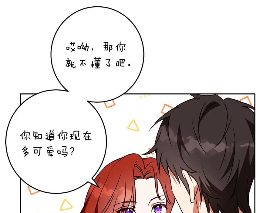 《Winter Wolf》第48话 意义不同的舞 第84页