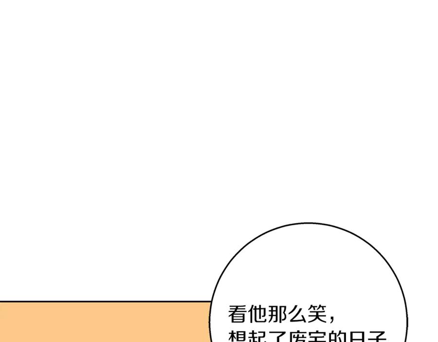 《Winter Wolf》第49话 恋爱是愿者上钩 第91页