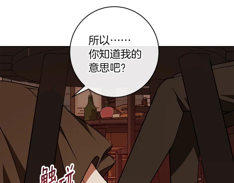 《Winter Wolf》第49话 恋爱是愿者上钩 第166页