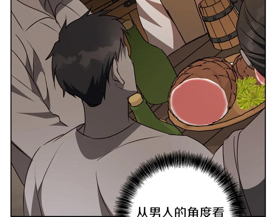 《Winter Wolf》第49话 恋爱是愿者上钩 第135页