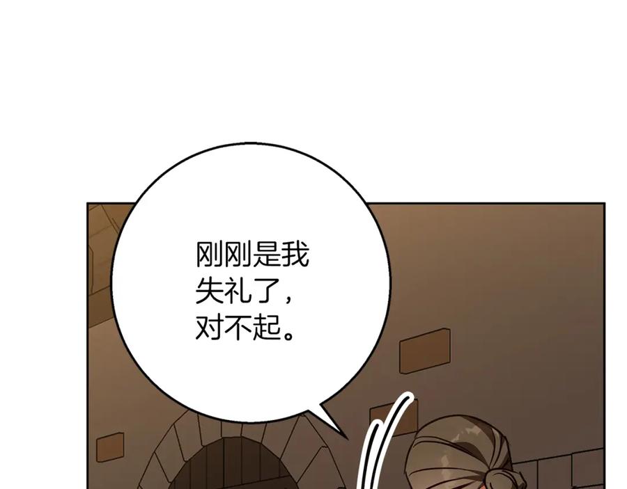 《Winter Wolf》第49话 恋爱是愿者上钩 第111页