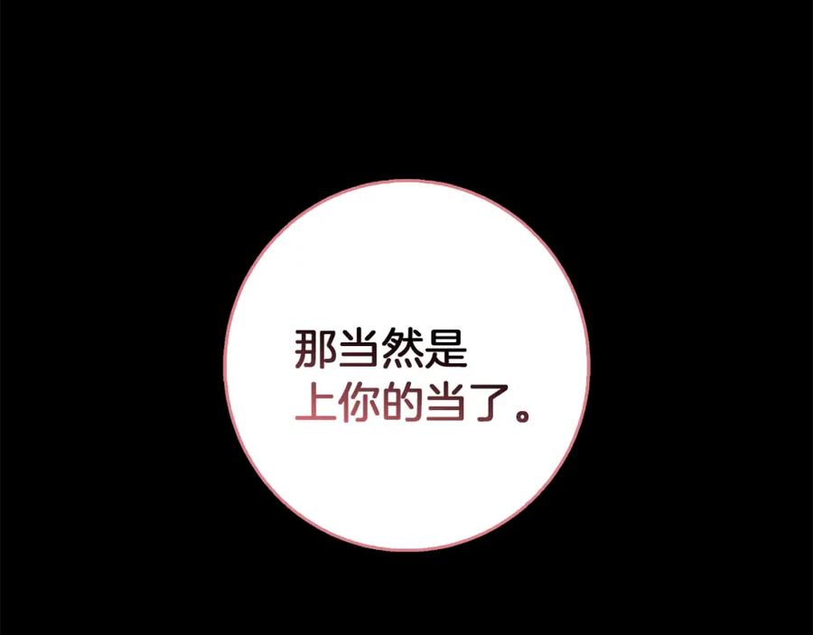 《Winter Wolf》第49话 恋爱是愿者上钩 第172页