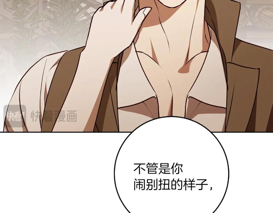 《Winter Wolf》第49话 恋爱是愿者上钩 第159页
