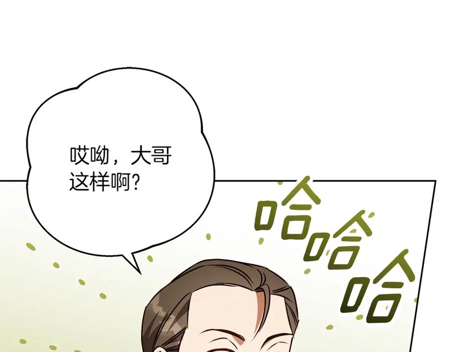 《Winter Wolf》第49话 恋爱是愿者上钩 第94页