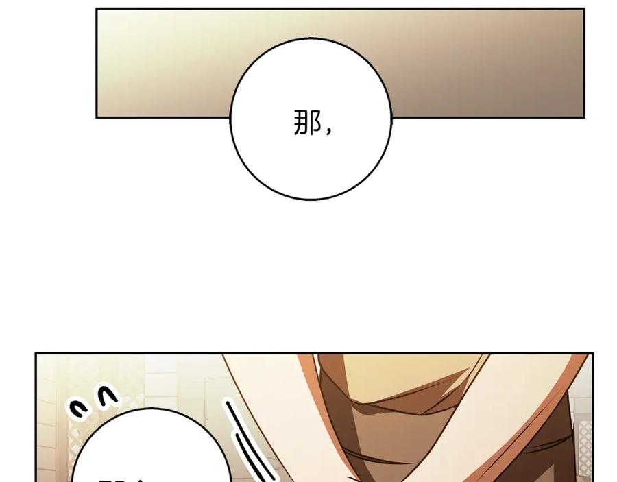 《Winter Wolf》第49话 恋爱是愿者上钩 第108页