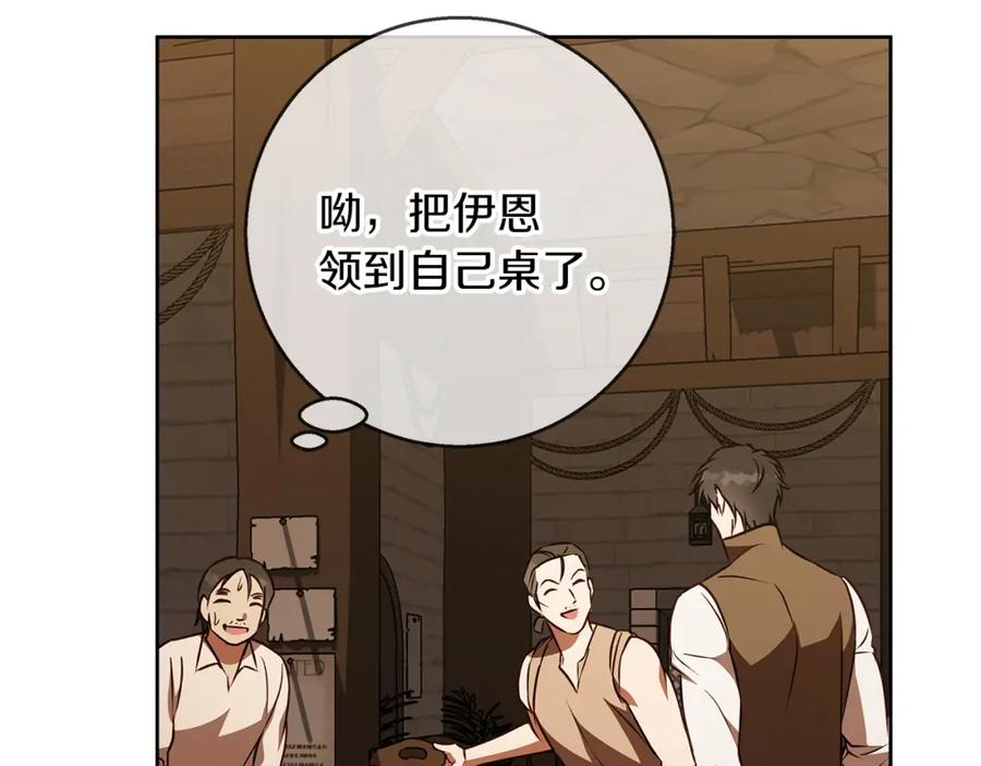 《Winter Wolf》第49话 恋爱是愿者上钩 第84页