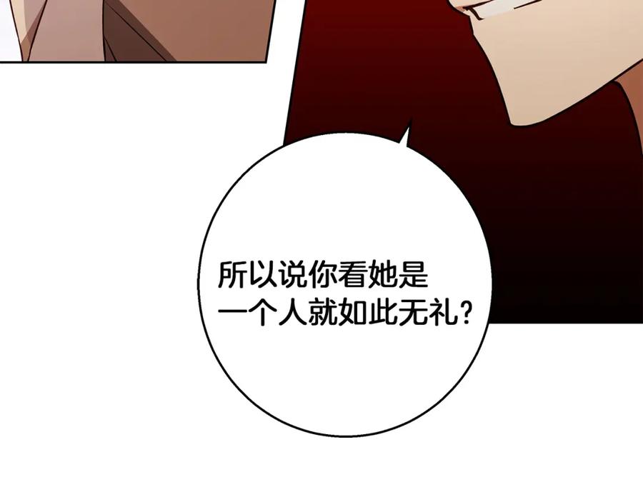 《Winter Wolf》第49话 恋爱是愿者上钩 第71页