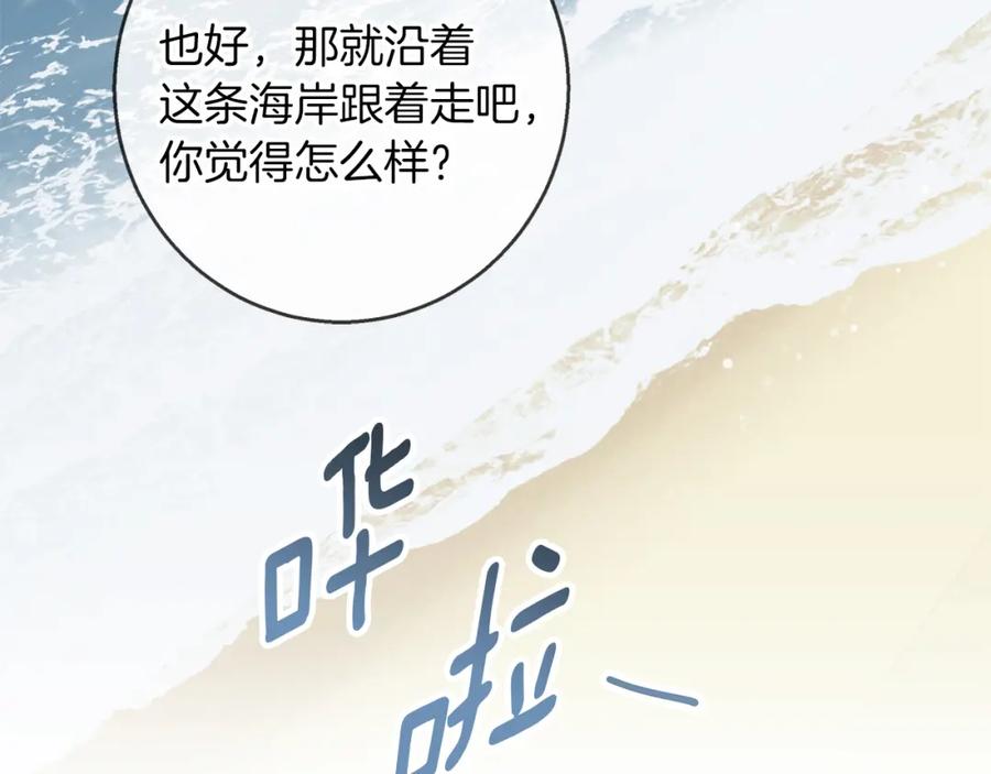 《Winter Wolf》第49话 恋爱是愿者上钩 第16页