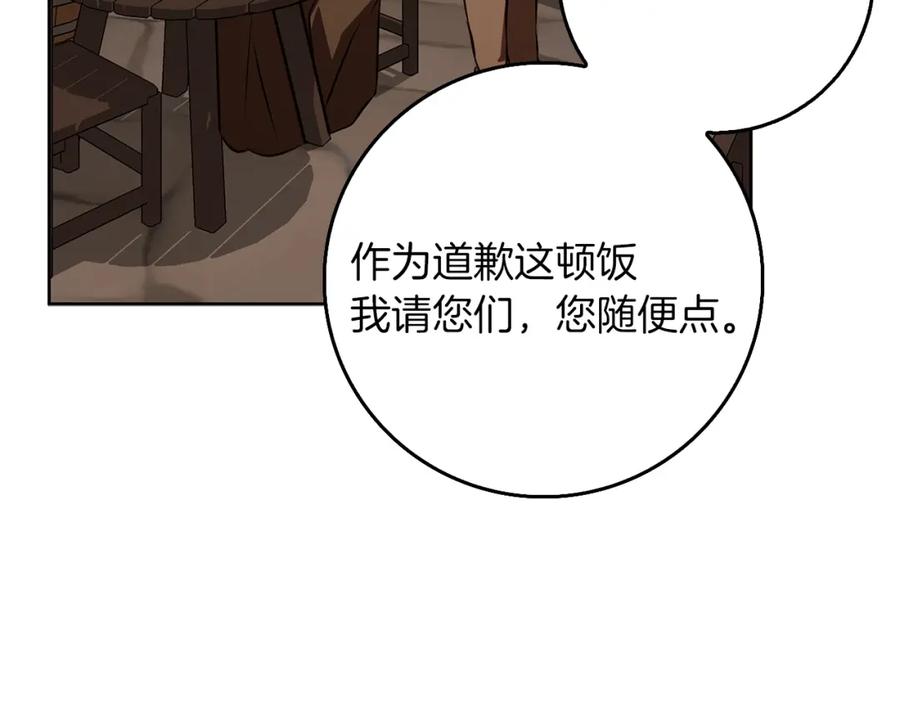 《Winter Wolf》第49话 恋爱是愿者上钩 第115页